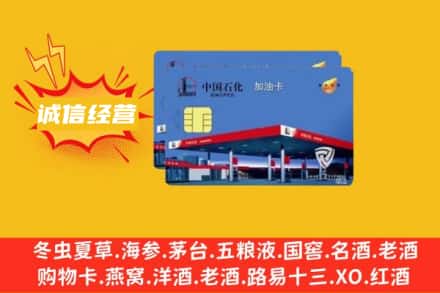 德宏回收加油卡