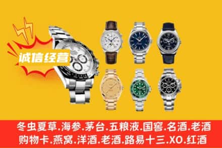 德宏回收名表