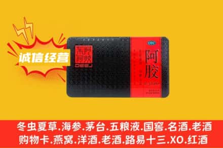 德宏回收阿胶