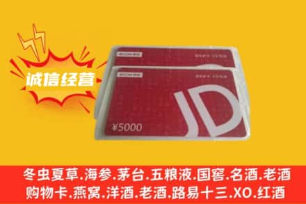 德宏回收京东卡